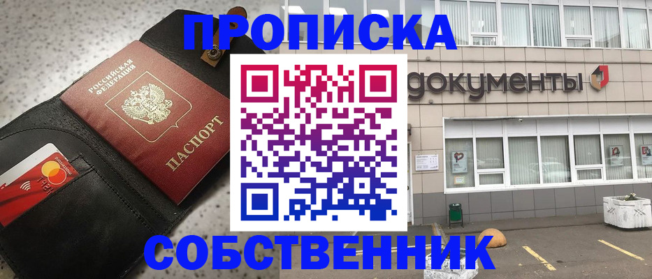 прописка ребенка в Ишиме