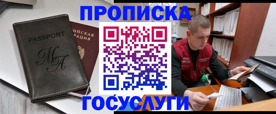 прописка паспорт в Ишиме