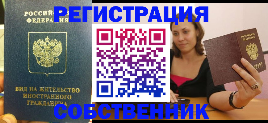 прописка в квартире в Ишиме