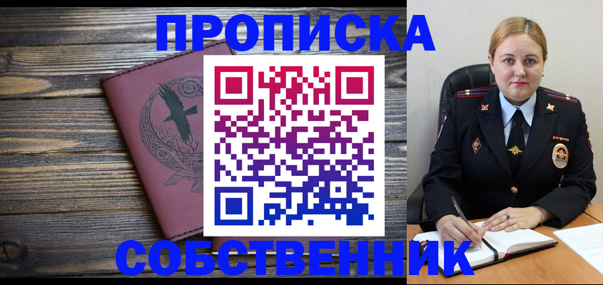 прописка для военкомата в Ишиме