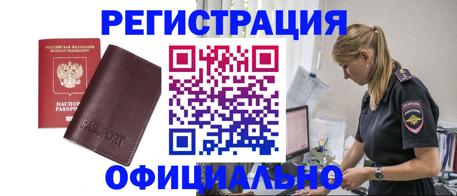 временная регистрация 2025 в Ишиме