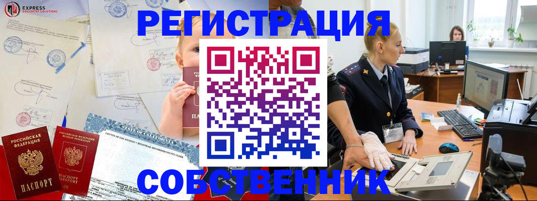 временная регистрация для всех в Ишиме